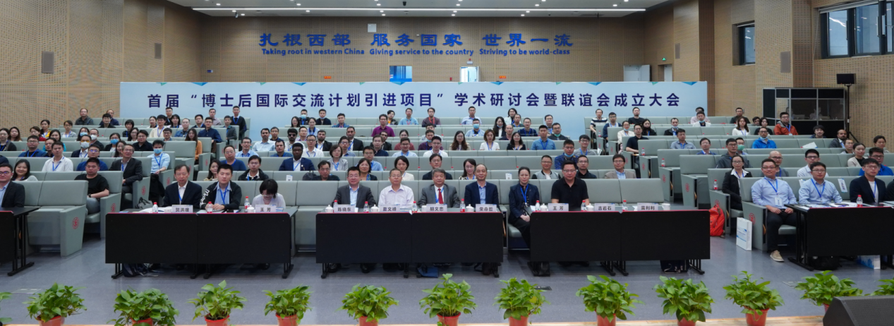 首届“博士后国际交流计划引进项目”学术研讨会暨联谊会成立大会在陕西省西安市成功举办(图1)